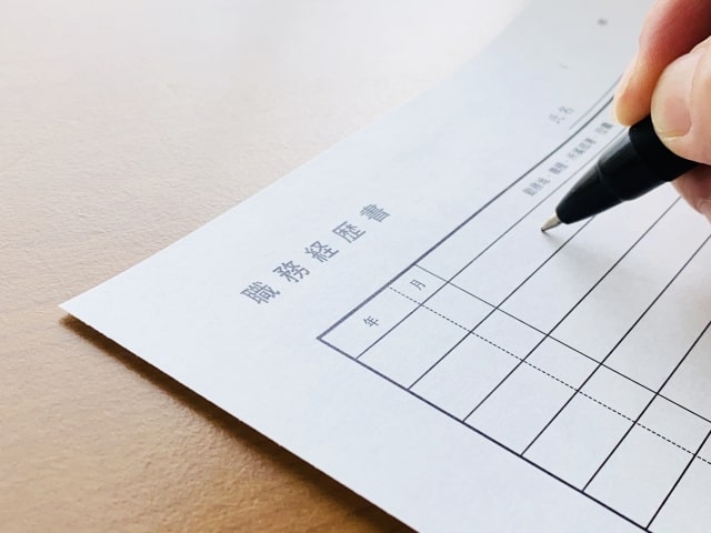 自衛隊から転職したい方必見|そもそも職務経歴書とは?